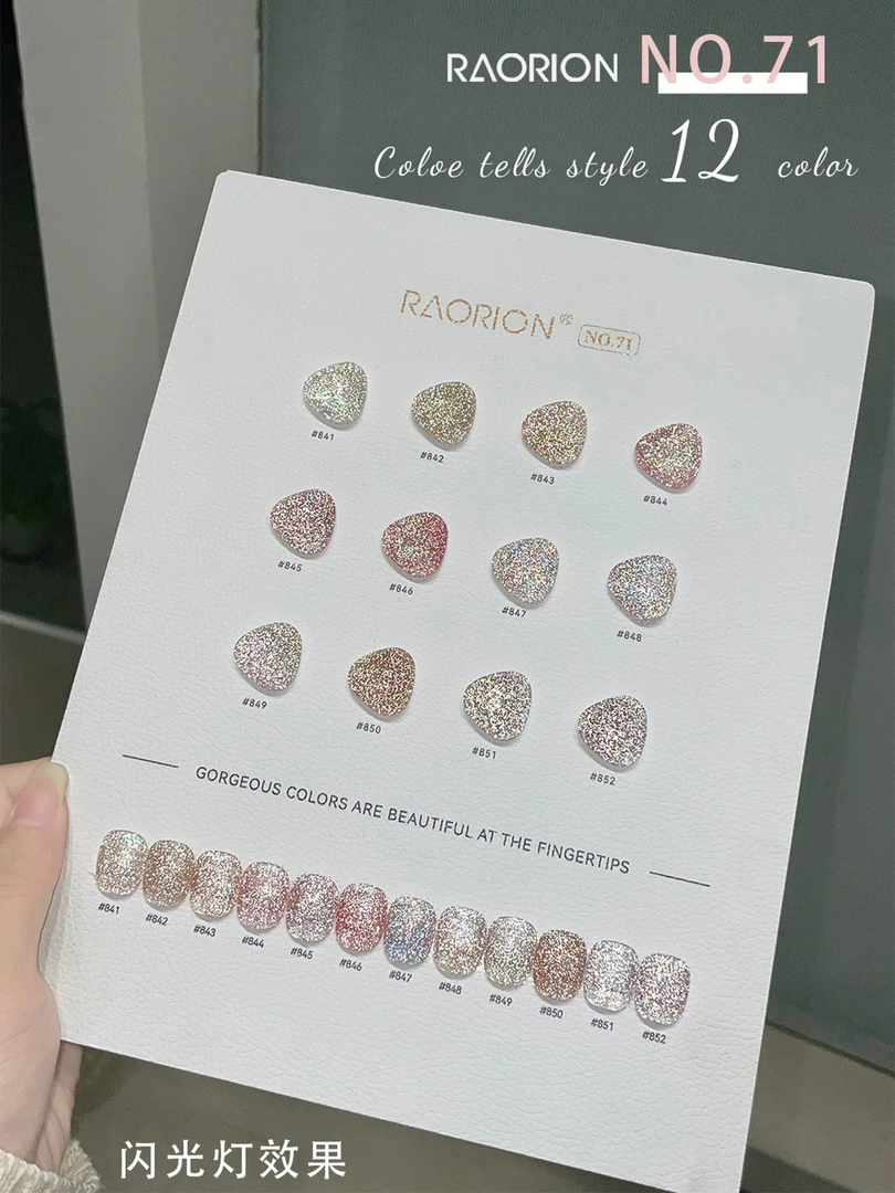 熙冉12色-爆闪碎钻系列甲油胶2025年美甲胶超亮美甲店（无支架）