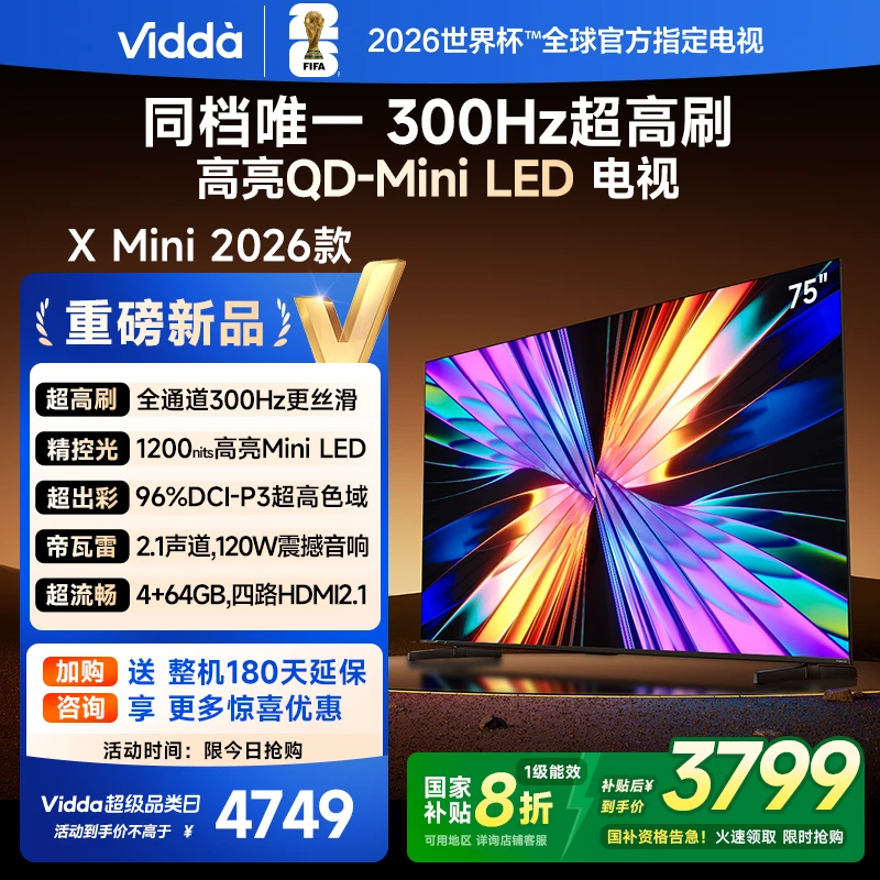【立减】Vidda X Mini 2026款海信电视75英寸超高刷QD-Mini LED新品