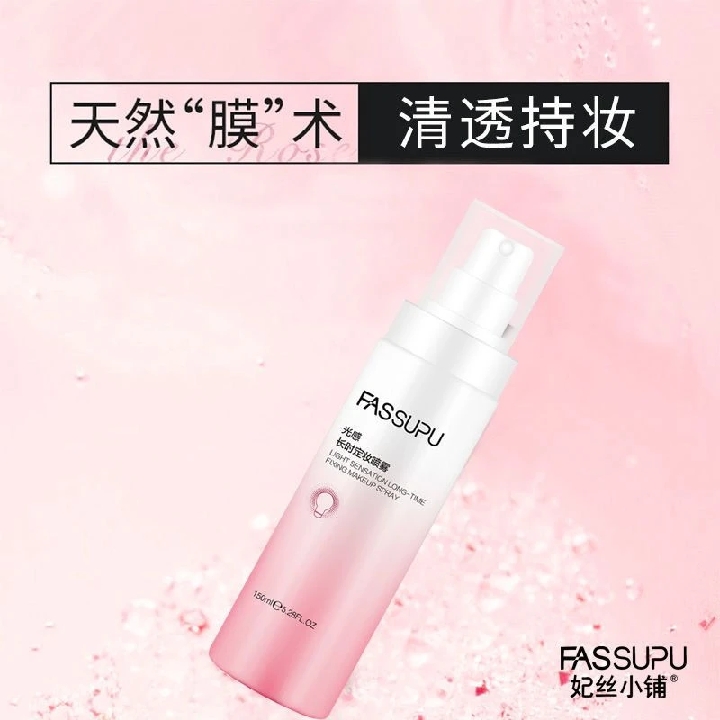 妃丝小铺定妆喷雾柔顺定妆喷雾定妆修复防毛躁免洗妃丝小铺补水