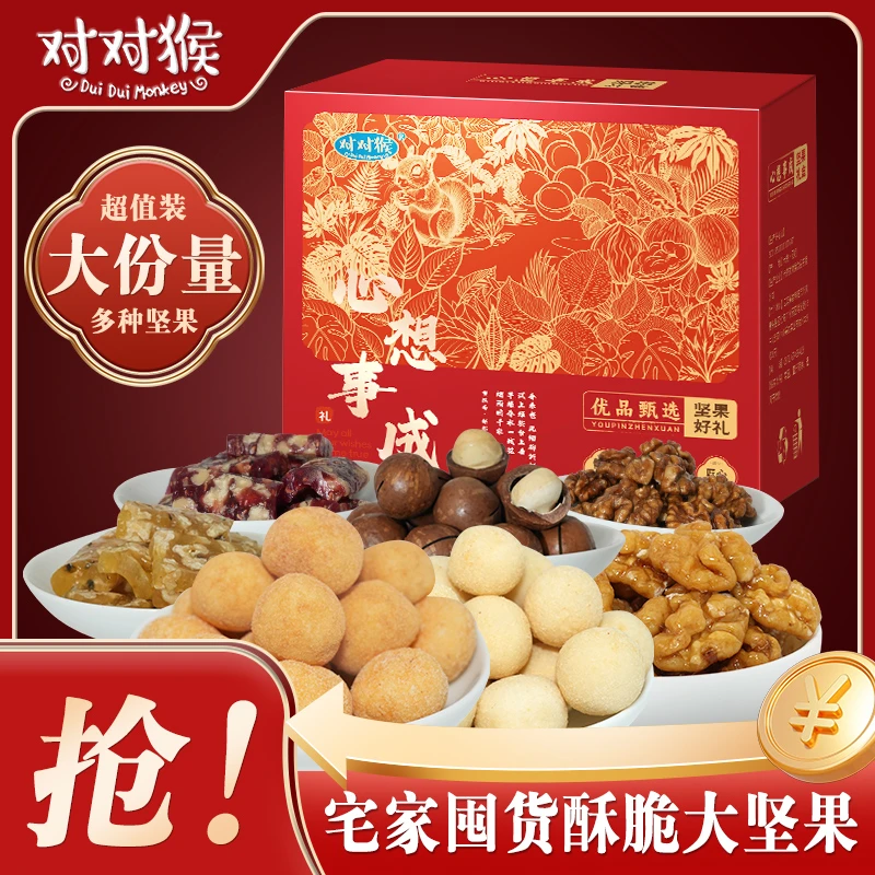 对对猴年货高端坚果礼盒装零食大礼包1010g过年送长辈礼品亲戚