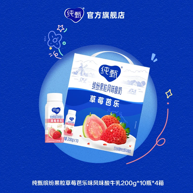【草莓芭乐】纯甄缤纷果粒草莓芭乐风味酸奶200g×10瓶【ZB】