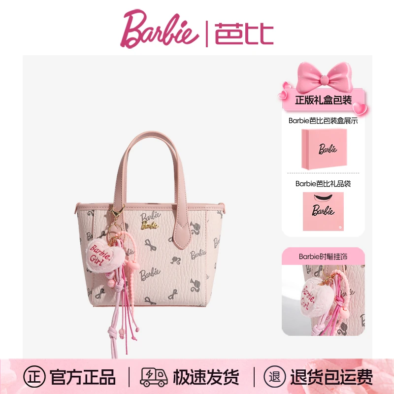 Barbie芭比轻奢托特包包女式2025新款菜篮子手提包单肩斜挎通勤包