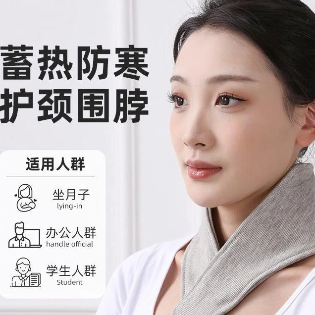 棉质防寒保暖护颈带脖套男女通用空调房适用