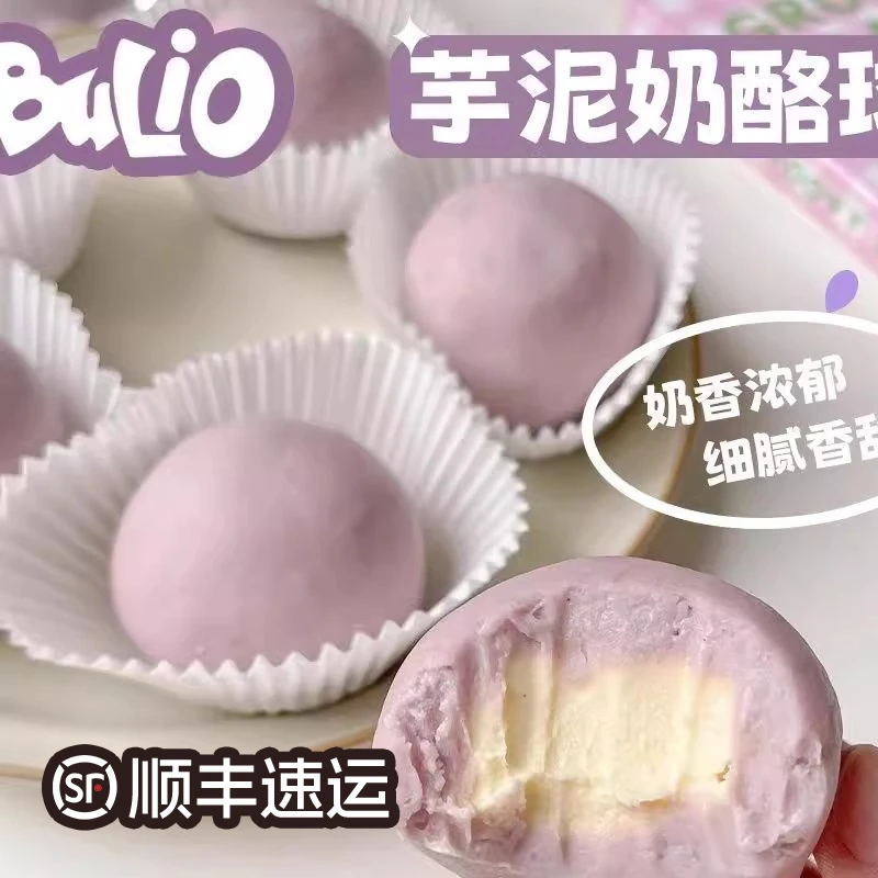 布喱欧奶酪芋泥球鲜奶爆浆甜品网红零食早餐  4个/1盒