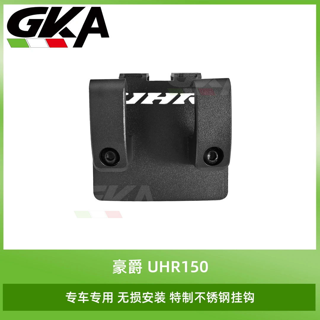 适用豪爵UHR150改装不锈钢挂钩CNC工艺置物双钩