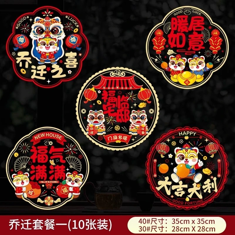 【招财猫系列静电吸附窗花】新居剪纸福字窗贴门贴玻璃贴布置用品