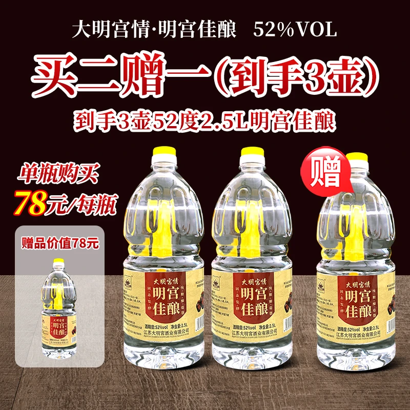 大明宫情67周年庆拍二发三明宫佳酿浓香白酒52度纯粮食酒52度2.5L