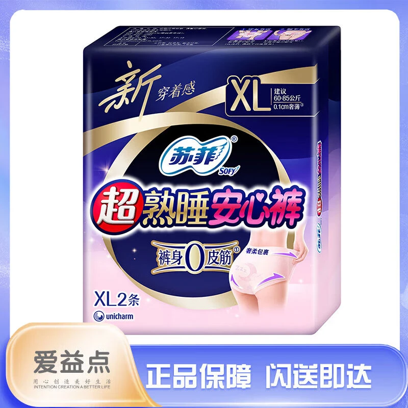 苏菲便携装超熟睡安心裤XL2条