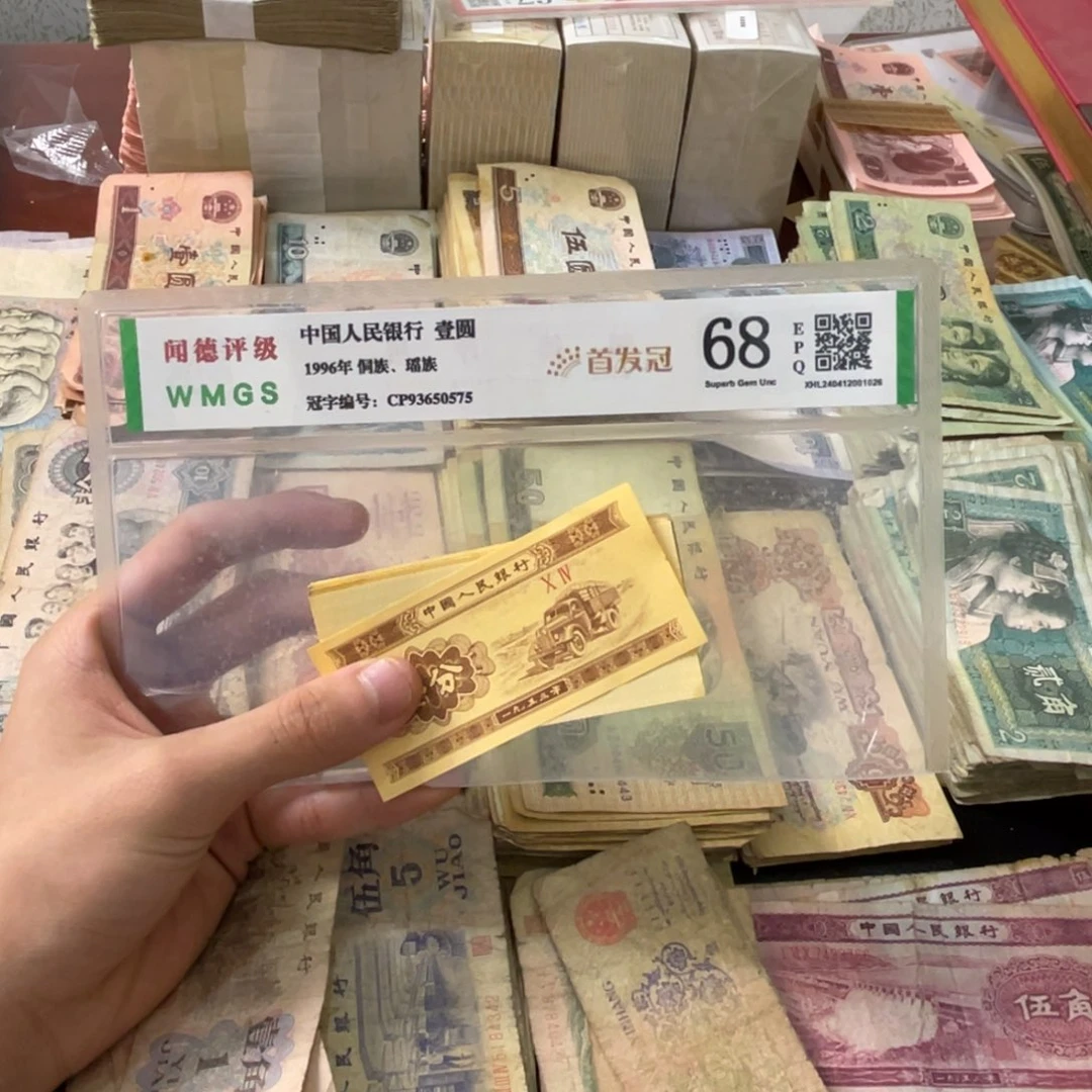退市旧票随机发一百张一分