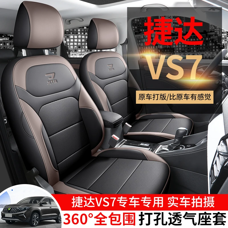 Z20-25新款专车定制捷达VS7全皮汽车坐垫四季