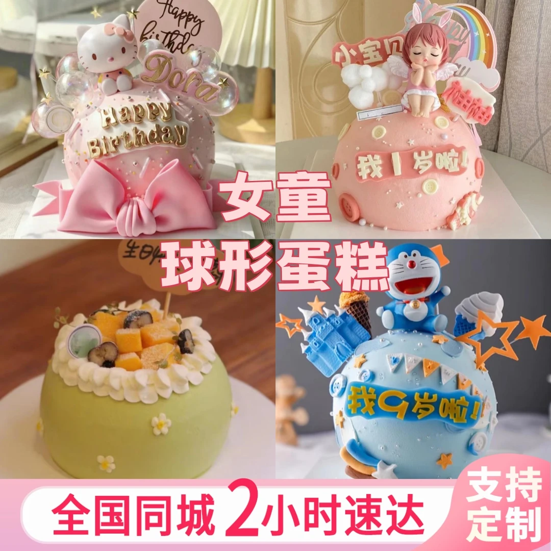 女童球形生日蛋糕儿童周岁女孩女宝优质奶油同城免费配送抖音团购