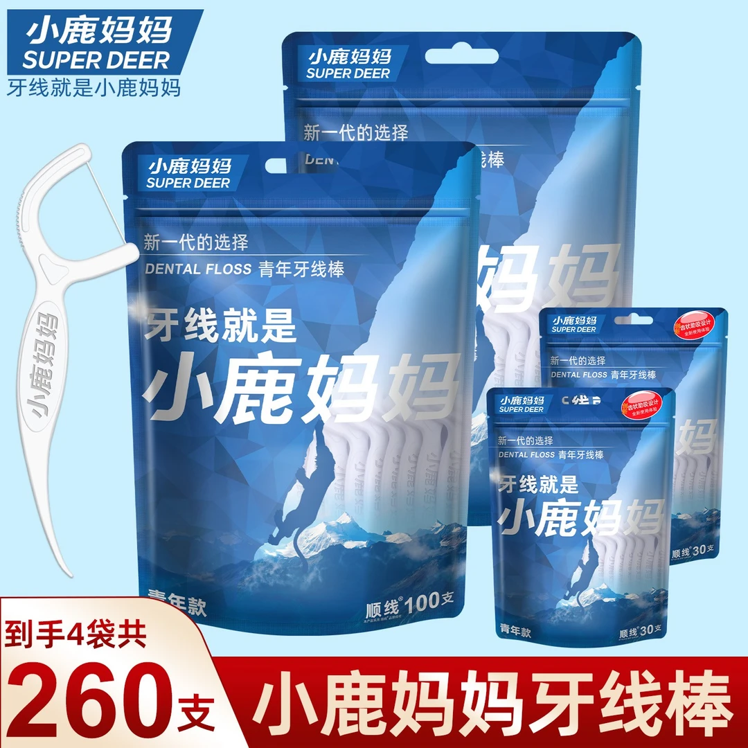 【小鹿妈妈】贵虎牙线棒随身便携方便牙线棒牙签棒260支家庭装