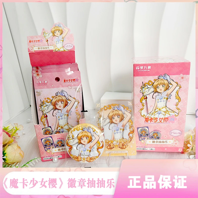 【六月拆卡】魔卡少女樱徽章抽抽乐动漫角色衍生周边
