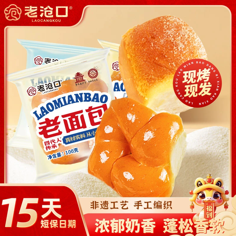 老沧口早餐拉丝牛奶老面包椰蓉口味组合100g/老面包传统老式面包