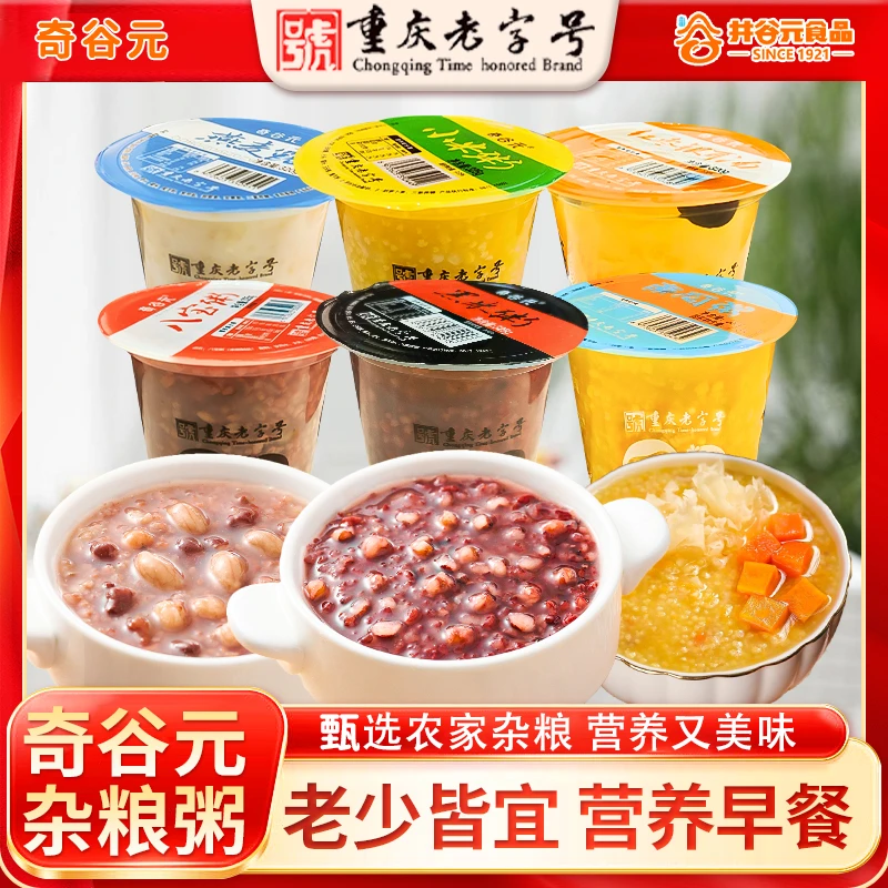 早餐粥黑米粥八宝粥银耳小米粥五谷杂粮粥方便杯装懒人学校早餐粥