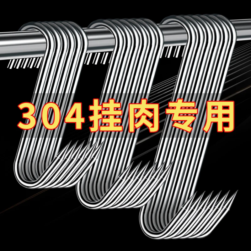 S挂钩腊肉钩304不锈钢晒腊肉挂钩加粗S大号实心挂香肠烤鸭尖头钩