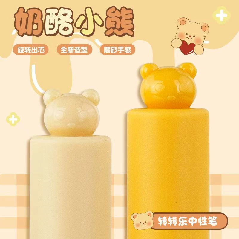 一木林YML-133奶酪小熊转转乐中性笔CS笔头学生0.5速干考试刷题笔