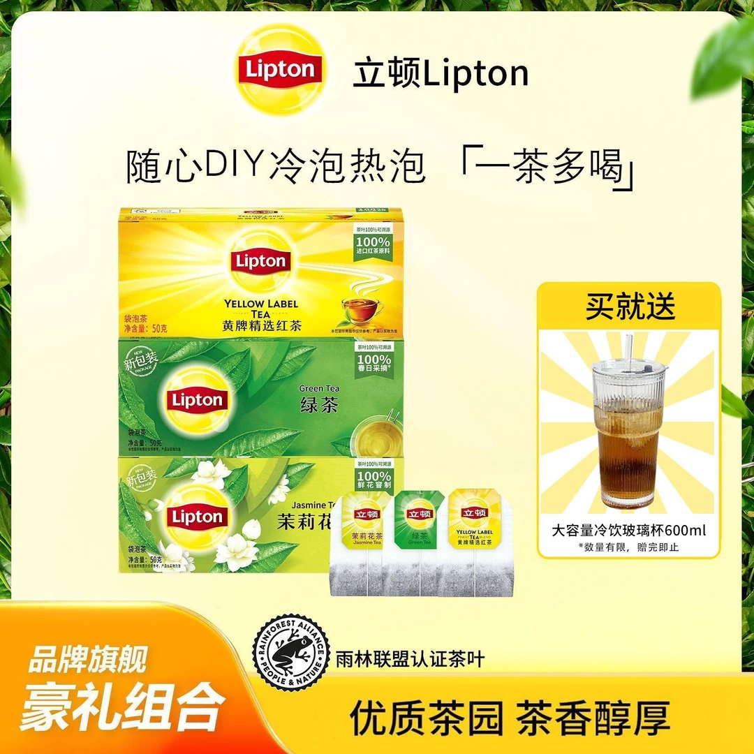 Lipton/立顿精选红茶绿茶茉莉花茶茶包冲饮原叶精制三盒组s25DP