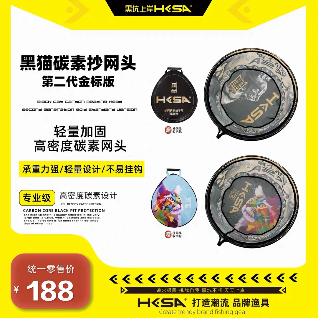 黑坑上岸新款黑猫碳素抄网头第二代金标版轻量设计超强承重不挂钩