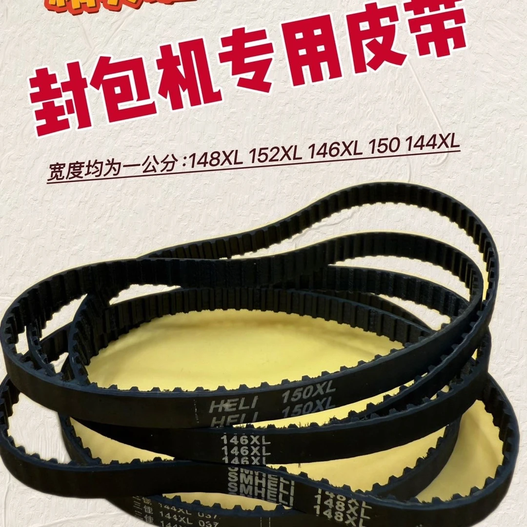 封包机皮带144 146 148 152XL037双牛飞人打包机手提式缝包机皮带