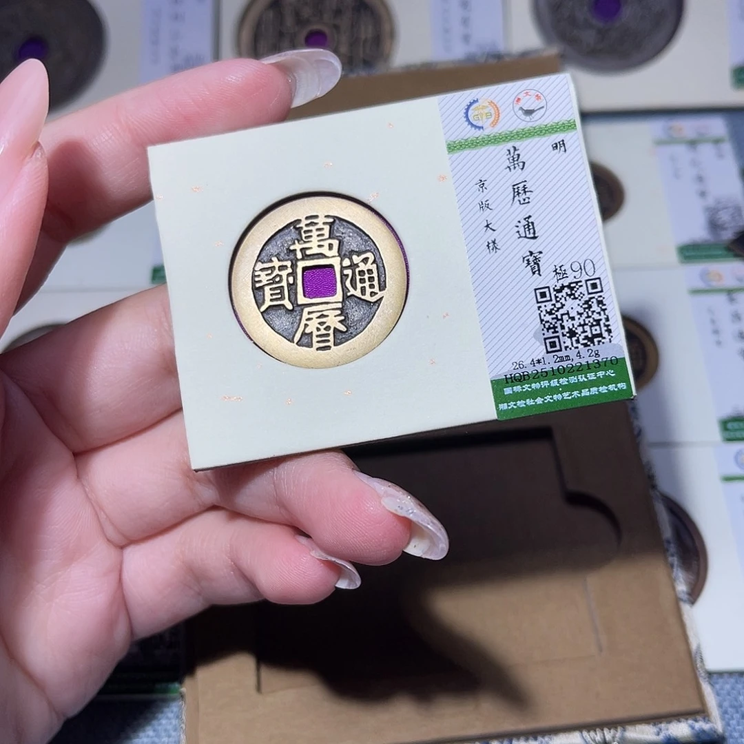 铜臻品文化玟玟万历1370