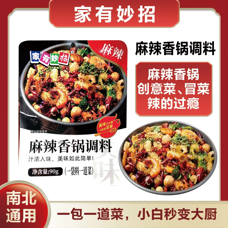 《家有妙招》拍1发6麻辣香锅调料麻辣鲜香