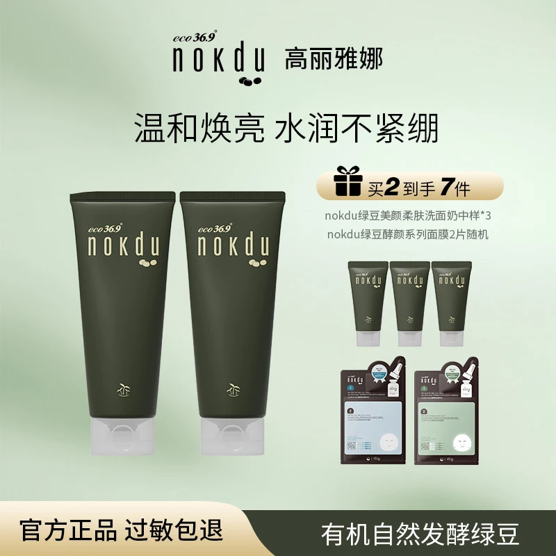 韩国高丽雅娜nokdu绿豆美颜柔肤洗面奶氨基酸洁面敏感肌温和清洁