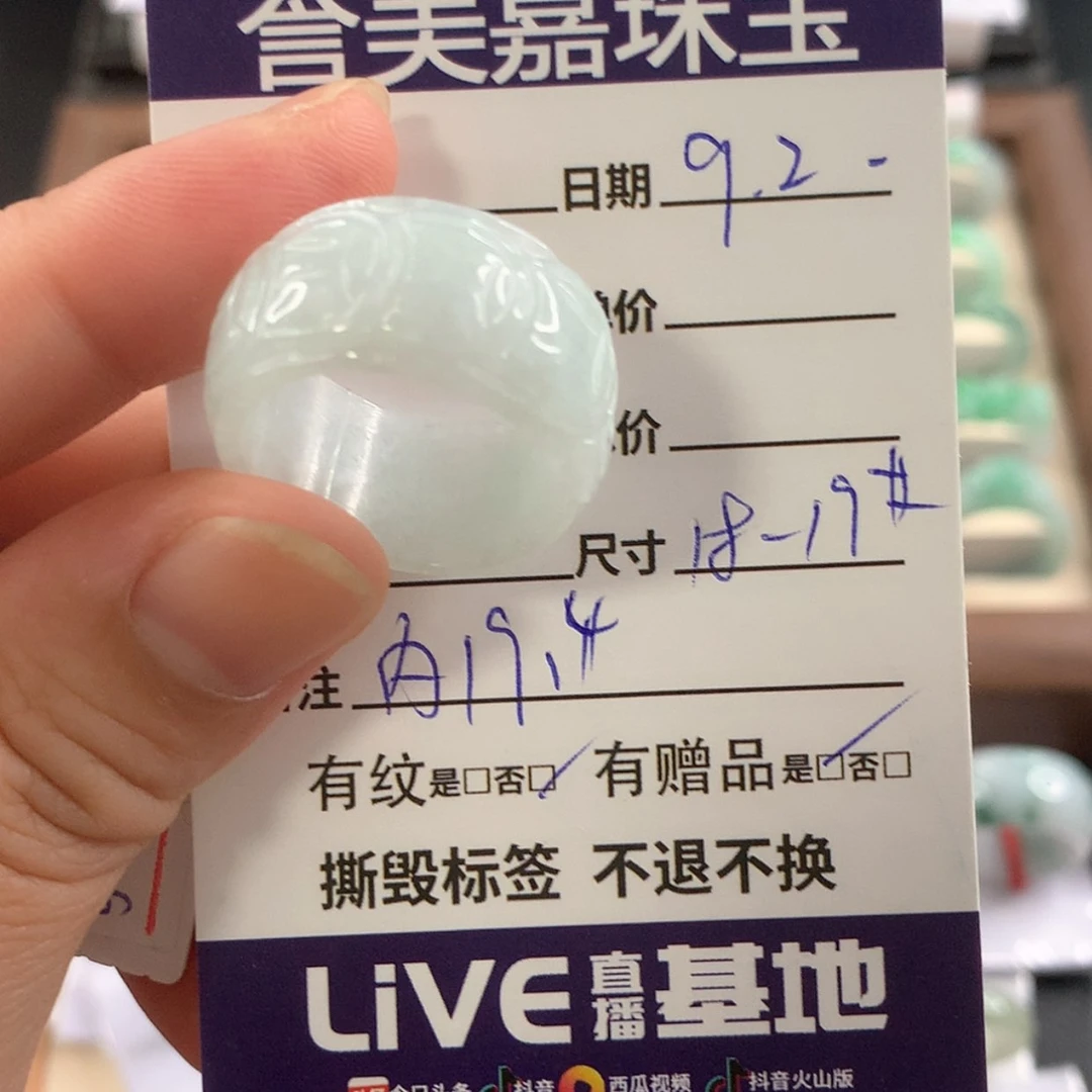 【闪购商品】未镶嵌戒指翡翠嘉****司1819圈