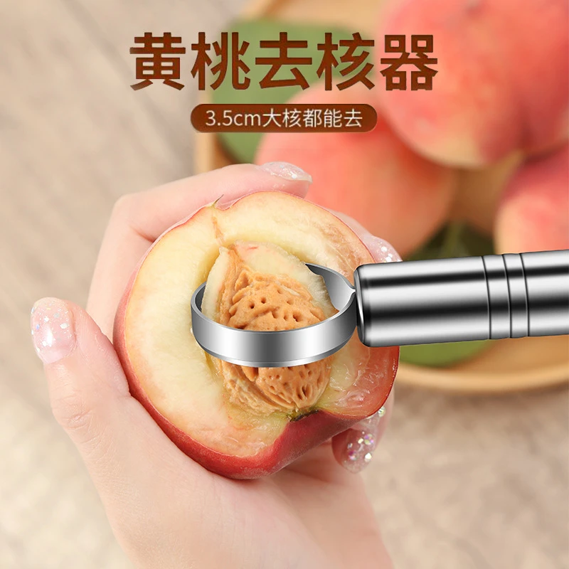 黄桃去核器水果罐头取核单面刃不锈钢挖核桃子去芯挖胡去核小工具