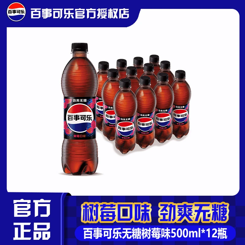 无糖树莓风味汽水500ml*12瓶居家必备饮品饮料批发