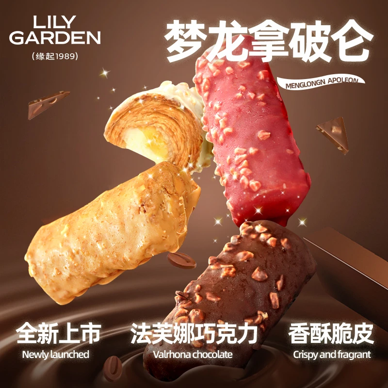 LILY GARDEN/荷家梦龙拿破仑 法芙娜巧克力甜品解馋零食点心糕点