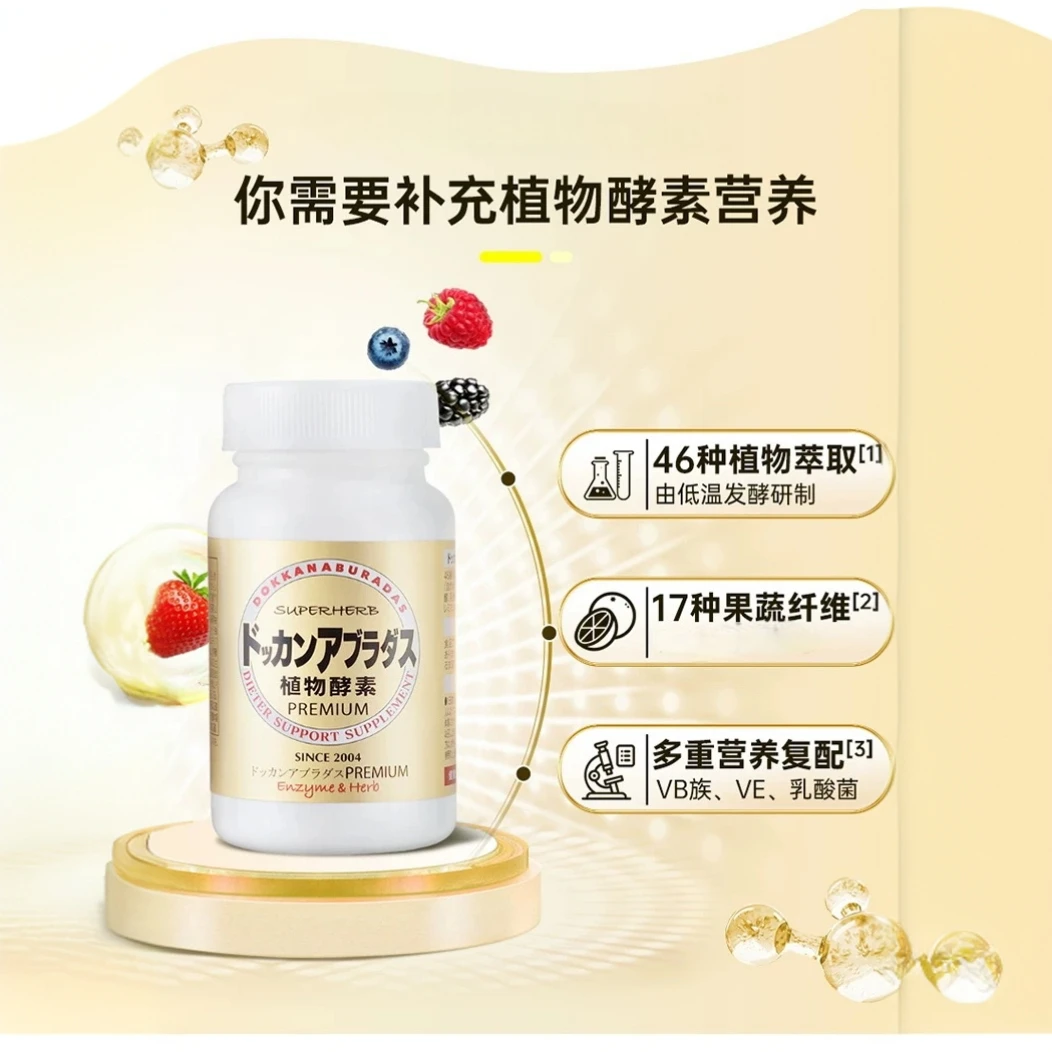 【送试用】日本herb抖康dokkan植物酵素果蔬金装香槟金滋补180粒