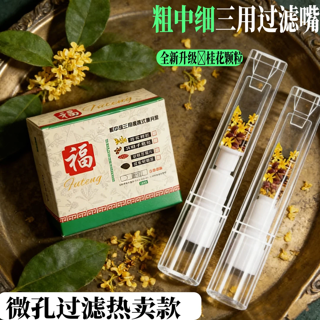 福腾热卖全新升级8孔微过滤粗中细三用一次性接触级塑料过滤烟嘴