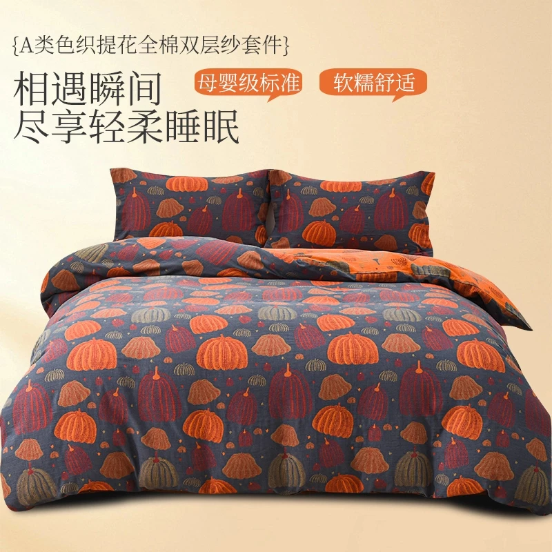 【栗子家】南瓜四件套！全棉A类色织提花双层纱四件套双面