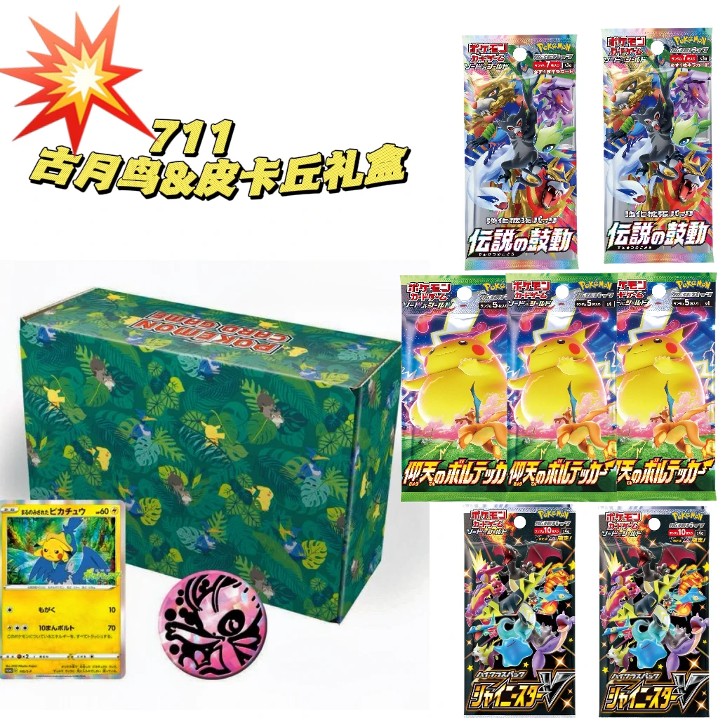 日版卡牌 711古月鸟礼盒 皮卡丘 特典卡 s3a s4 s4a （默认代拆）