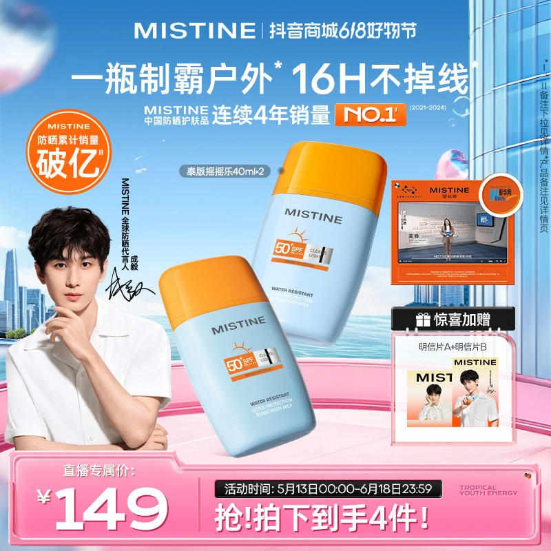 Mistine蜜丝婷泰版摇摇乐防晒霜防紫外线40ml×2czg