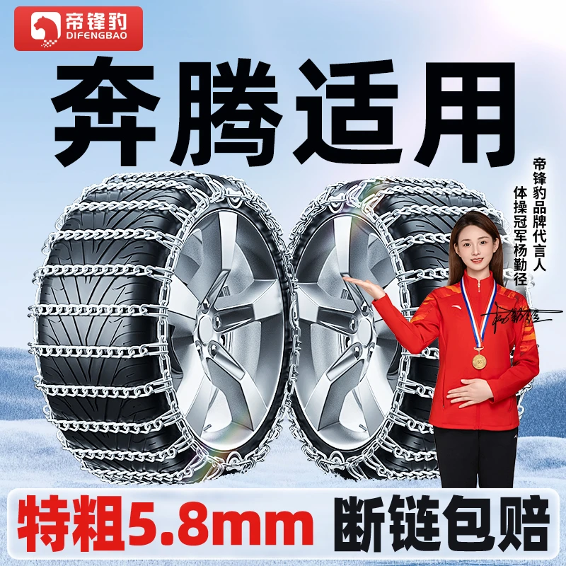 【奔腾适用】B70/T90/T55/T99/T77/NAT/M9汽车轮胎防滑链雪地应急