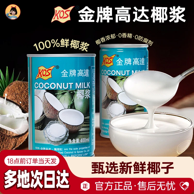 【尚巧厨】金牌高达椰浆椰奶芋圆西米露奶茶店专用烘焙甜品水果捞S