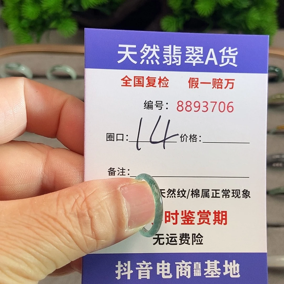 翡翠戒圈未镶嵌3706....