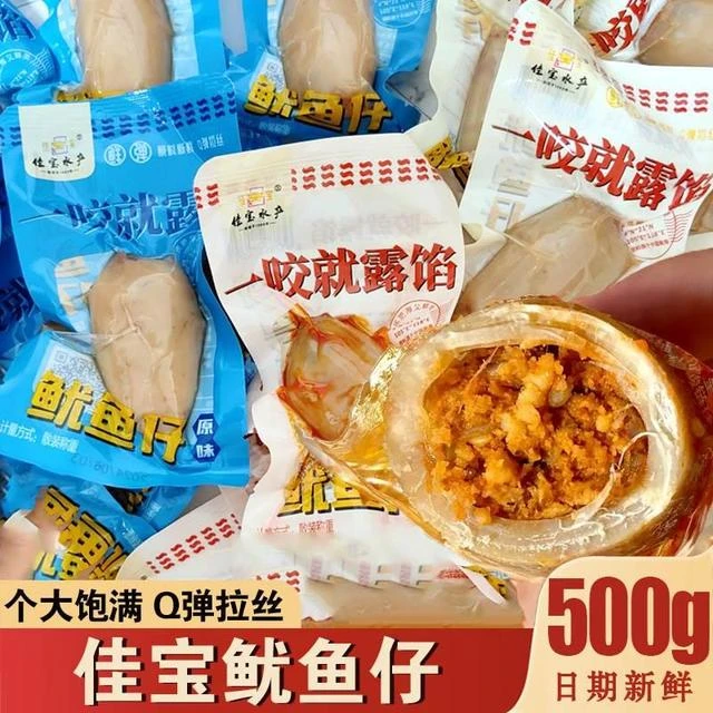 佳宝鱿鱼仔开袋即食香辣烧烤味墨鱼仔零食小包装海味海鲜水产熟食