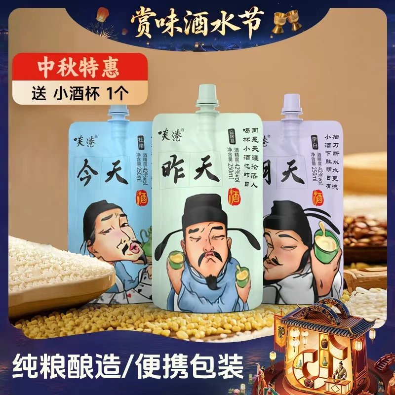 啖港【6袋装】浓香型42/52度纯粮酿造固态白酒250ml/袋