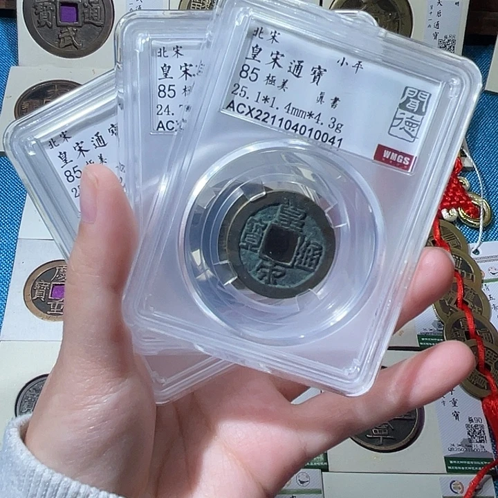 铜小轻皇宋通宝同分数发货一枚