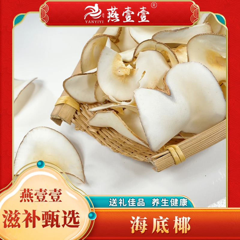 精选海底椰片250g/袋 浓香清甜 无熏硫 滋养滋润煲汤料