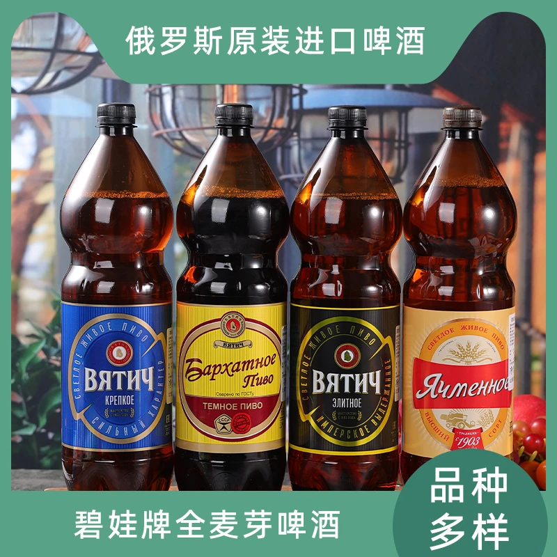 1350ml*3桶俄罗斯原装进口啤酒碧娃牌全麦芽尊享烈性黑啤啤酒大麦