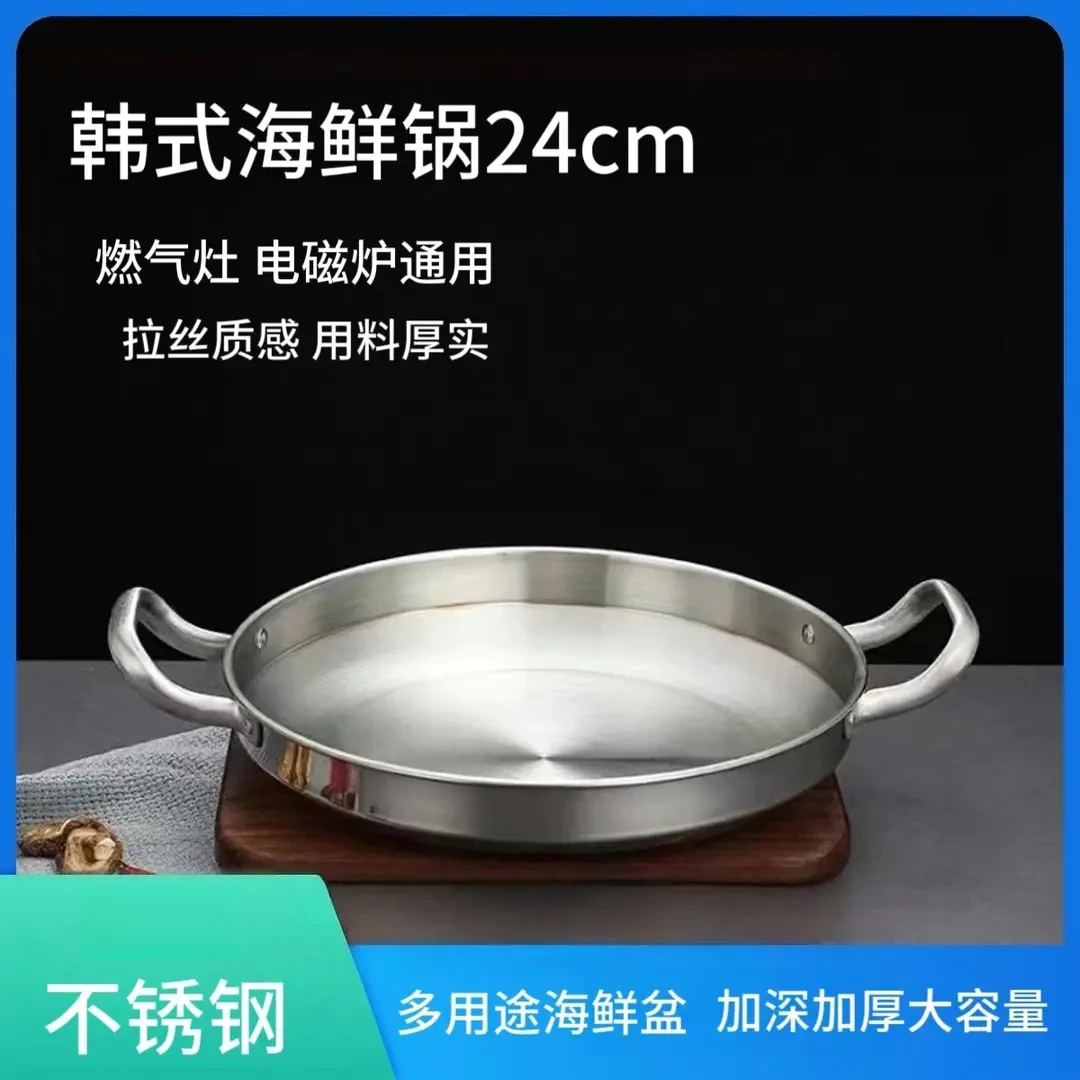 不锈钢韩式煮锅海鲜锅24cm火锅平底浅锅菜盘商用双耳锅电磁炉