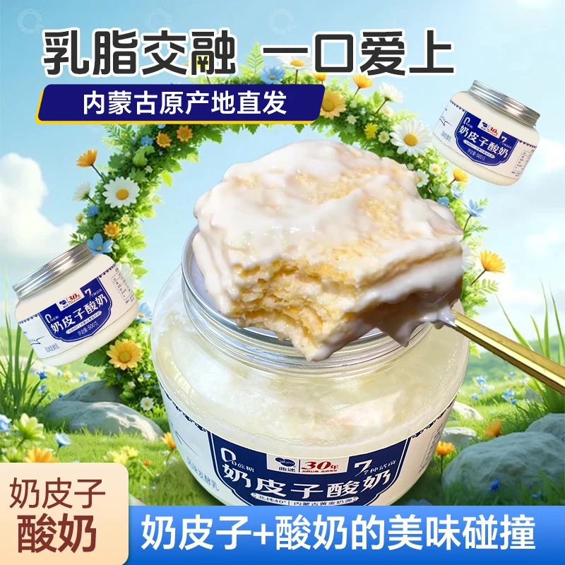 曲迷超厚奶皮子低温酸奶550g无蔗糖内蒙古草原鲜奶活菌发酵