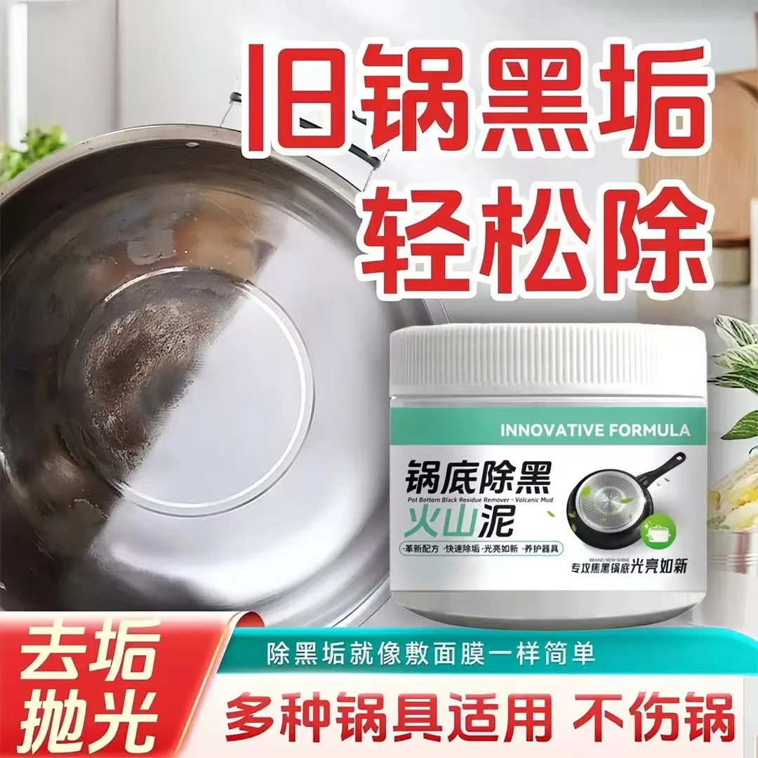 锅底黑垢除黑清洁剂多用途除垢不锈钢黑重油污焦渍黑锅海藻泥除垢