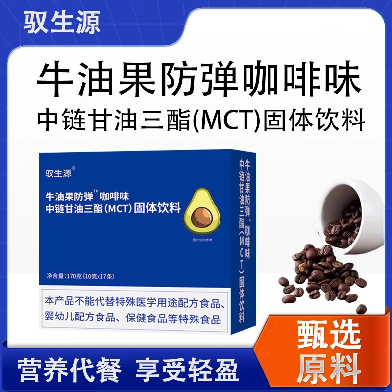 全新升级/官方正品 10.0提代牛油果拿铁奶咖