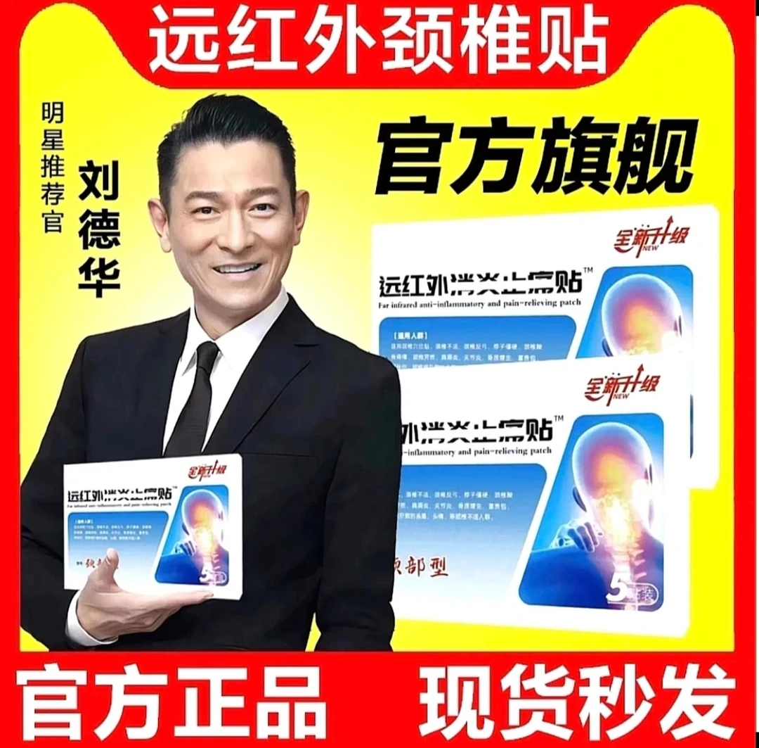 邦院长远红外颈椎贴颈腰椎腿部型肩周不适中老年外用膏贴官方正品