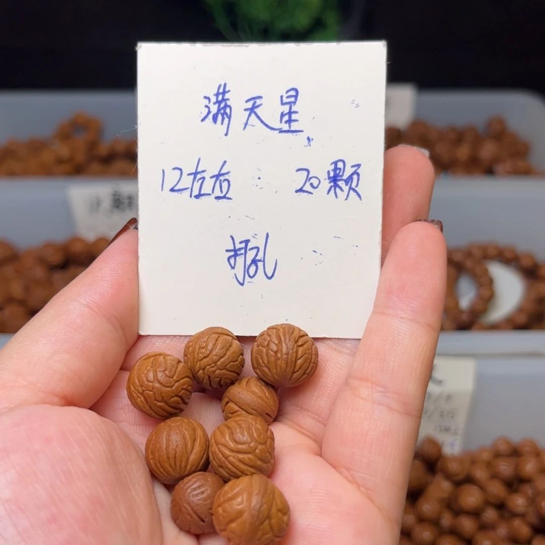吊坠桃核12尺寸满天星